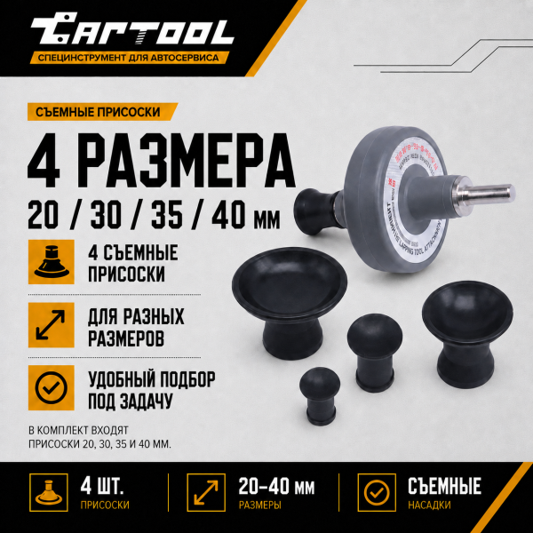 Приспособление для притирки клапанов с присосками Car-Tool CT-W052