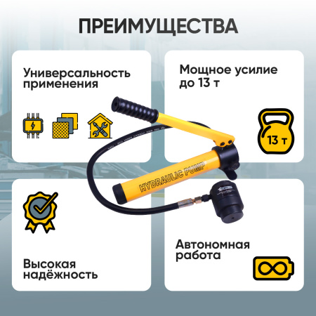 Пробойник ручной гидравлический 63-114 мм., 13 т., с насосом Car-Tool CT-62114
