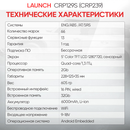 Портативный автосканер Launch Creader CRP129S (CRP239) LNC-261