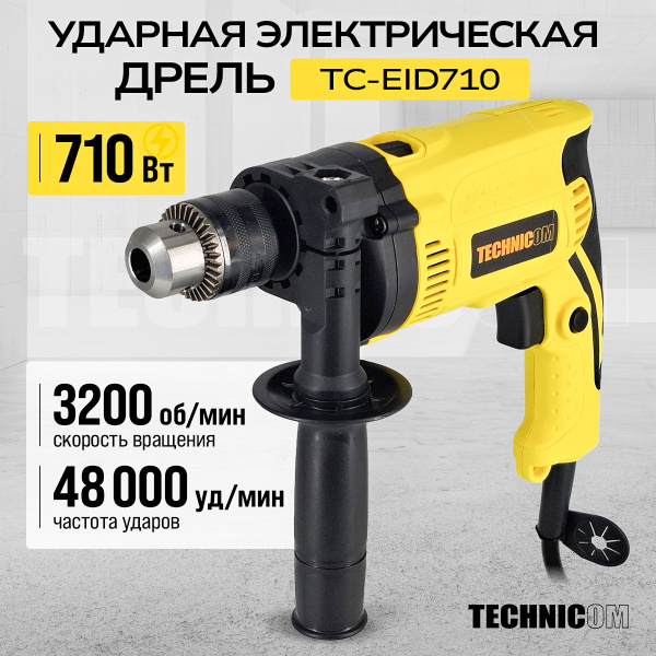 Дрель ударная электрическая TECHNICOM TC-EID710, 710Вт, 220В, 3200 об/мин, 48000 уд/мин