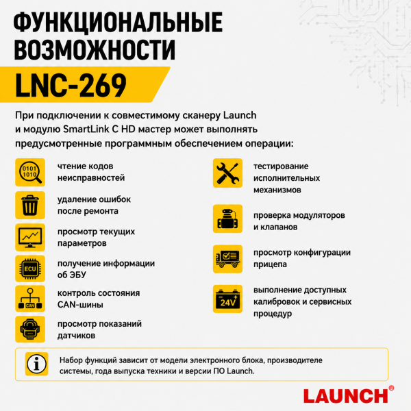 Диагностический кабель СAN 24в для прицепов  Launch LNC-269