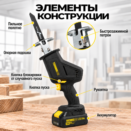 Пила сабельная аккумуляторная TECHNICOM TC-CSS70B, бесщеточная, c 2 АКБ 2АЧ, 20В, 0-3000 ход/мин, 70мм глубина реза