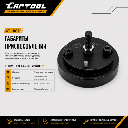 Приспособление для датчика коленвала Land Rover Car-Tool CT-L3000