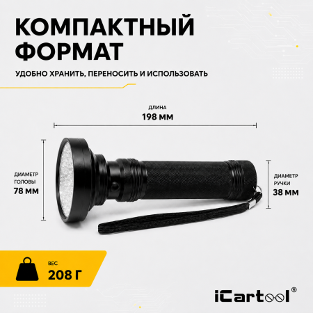Фонарь ультрафиолетовый, 100 светодиодов iCartool IC-L202