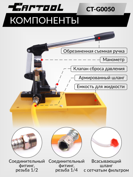 Опрессовщик ручной 50 Бар Car-Tool CT-G0050