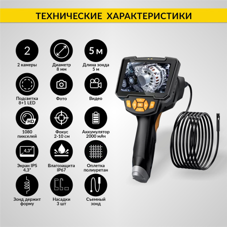 Видеоэндоскоп промышленный, 4.3", 1Мп, 2 камеры, 1280х720, 5м, 8 мм сменный зонд iCartool IC-V112A-5