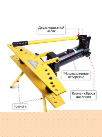 Трубогиб гидравлический со встроенным насосом 1/2” - 2”, 13 т на треноге CT-13122T Car-Tool