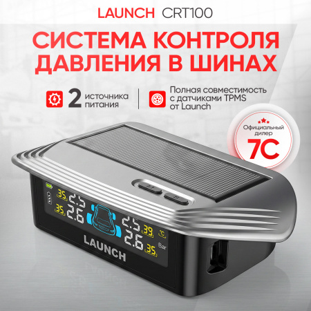 Система контроля давления в шинах TPMS Launch CRT100 LNC-191