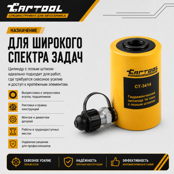 Гидравлический цилиндр 14т. с полым штоком Car-Tool CT-3414