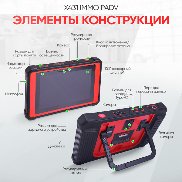 Многофункциональный диагностический сканер Launch X431 IMMO PADV LNC-085