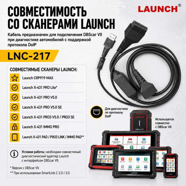 Диагностический кабель DoIP для Launch DBScar VII Launch LNC-217