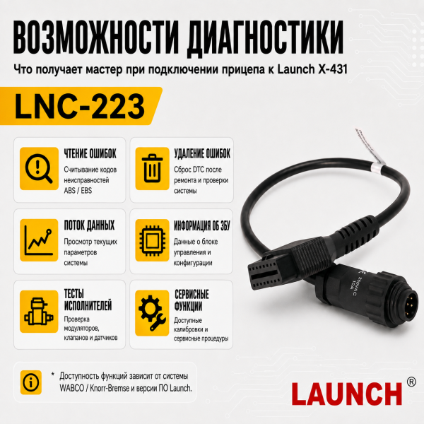 Диагностический кабель для прицепов 7 pin Launch LNC-223
