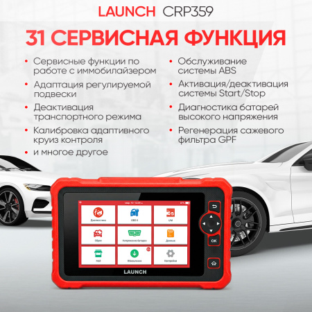 Диагностический мультимарочный сканер Launch CRP359 LNC-122