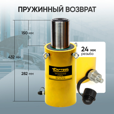 Гидравлический цилиндр 300т. ход штока 150 мм Car-Tool CT-T300150