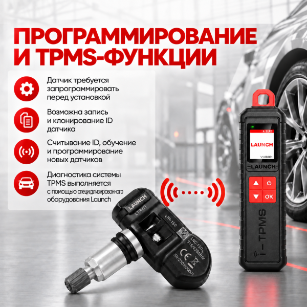 Универсальный датчик TPMS алюминиевый 315-433 MHz Launch LTR-03 LNC-150