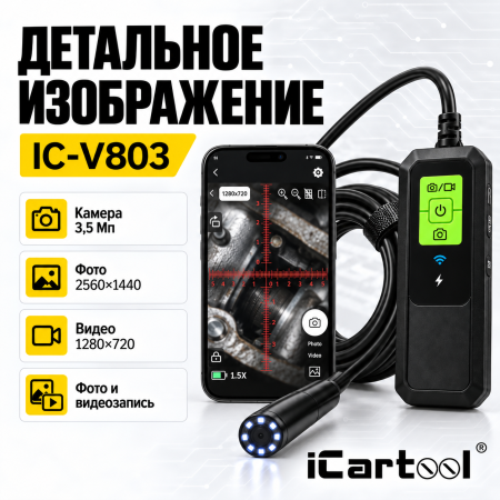 Видеоэндоскоп Wi-Fi для телефона, планшета, камера 3,5 Мп, зонд 7,9 мм, длина 3 м iCartool IC-V803