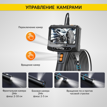 Видеоэндоскоп промышленный с вращением камеры, экран 5", 2 камеры 2Мп, 1920х1080, 5м, 8,5 мм зонд, iCartool IC-VC700R-5