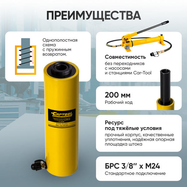 Гидравлический цилиндр 20т. с полым штоком, ход 200 мм Car-Tool CT-20200