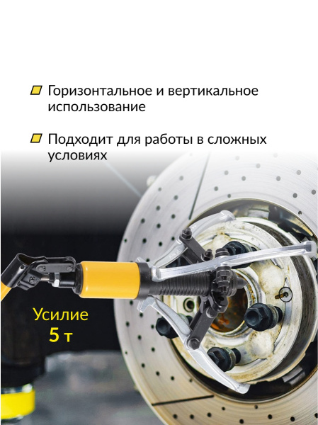 Съёмник гидравлический со встроенным насосом 5 т Car-Tool CT-S0005