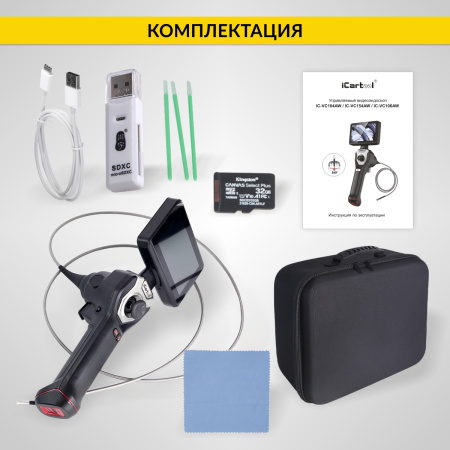 Видеоэндоскоп управляемый, экран 4.5", 1Мп, 1280х720, 1м, 6мм зонд, всесторонняя артикуляция iCartool IC-VC106AW