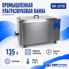 Промышленная ультразвуковая ванна 135 л, 1800 Вт, с дегазацией и подогревом ОДА Сервис ODA-LQ1350
