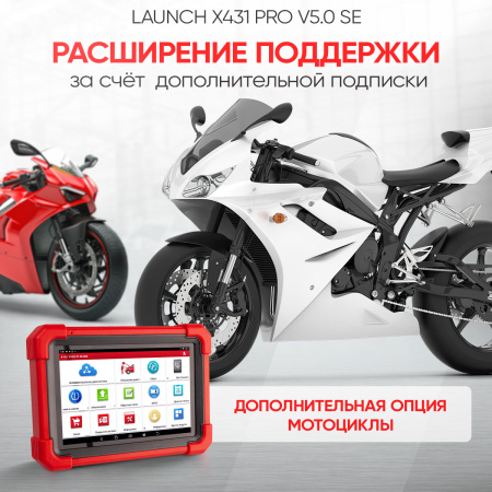 Диагностический мультимарочный сканер Launch X431 PRO v5.0 SE LNC-117