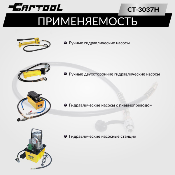 Шланг гидравлический 1,5м, 700Бар, 3/8*М24 Car-Tool CT-3037H