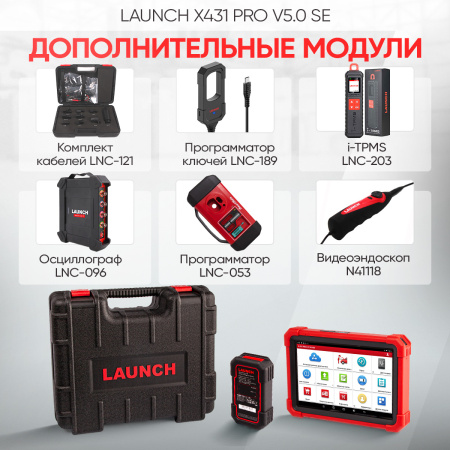 Диагностический мультимарочный сканер Launch X431 PRO v5.0 SE LNC-117