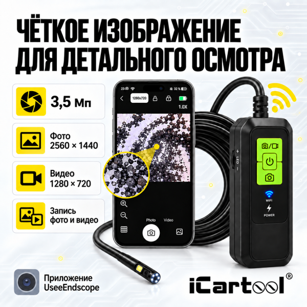 Видеоэндоскоп Wi‑Fi с двумя камерами, зонд 5,5 мм, 3 метра iCartool IC‑V803‑3