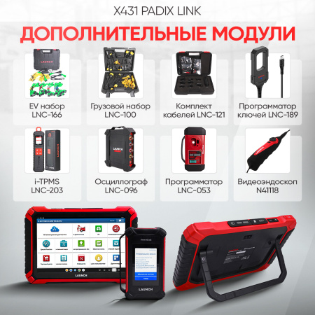 Многофункциональный диагностический сканер Launch X431 PADIX Link LNC-212