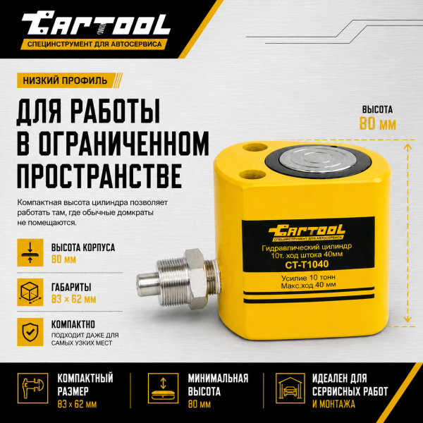 Гидравлический цилиндр 10т. ход штока 40мм Car-Tool CT-T1040