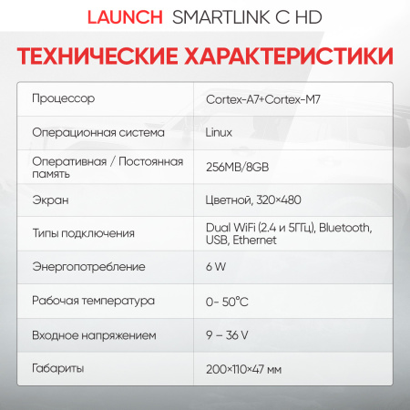 Модуль диагностики грузовых автомобилей Launch Smartlink C HD LNC-170