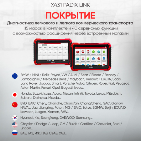 Многофункциональный диагностический сканер Launch X431 PADIX Link LNC-212