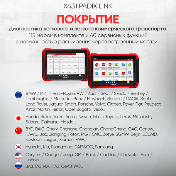 Многофункциональный диагностический сканер Launch X431 PADIX Link LNC-212