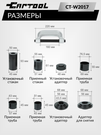 Съемник шаровых соединений полноприводных автомобилей Car-Tool CT-W2017