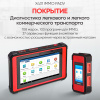 Многофункциональный диагностический сканер Launch X431 IMMO PADV LNC-085