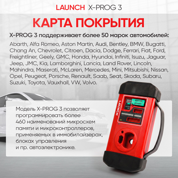 Программатор ключей иммобилайзера Launch X-PROG 3 LNC-053