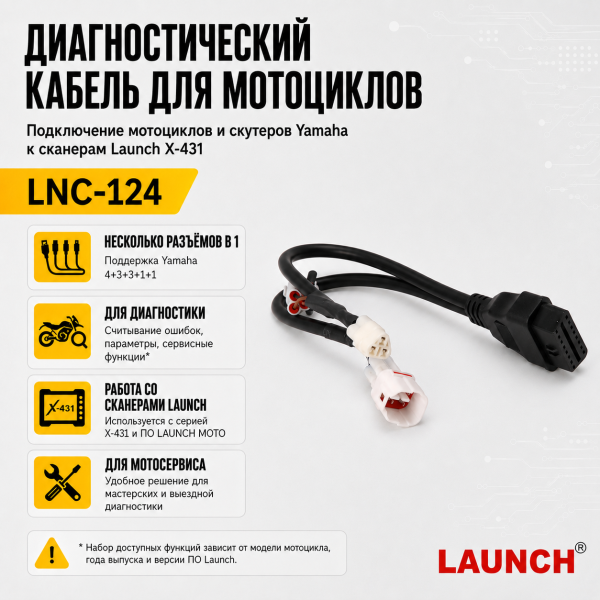 Диагностический кабель для мотоциклов Yamaha Launch LNC-124