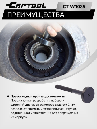 Набор оправок для подшипников 52 предмета Car-Tool CT-W1035