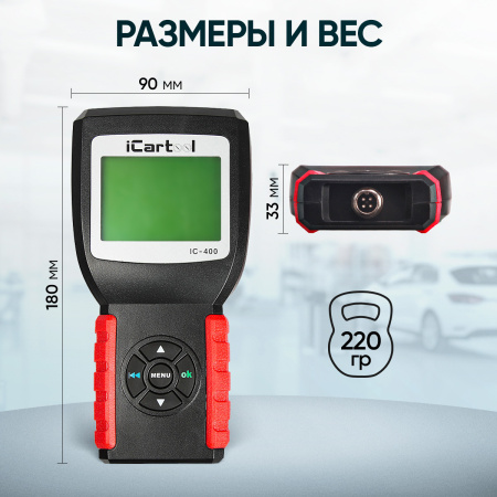 Тестер аккумуляторных батарей (АКБ) 12/24V iCartool IC-400