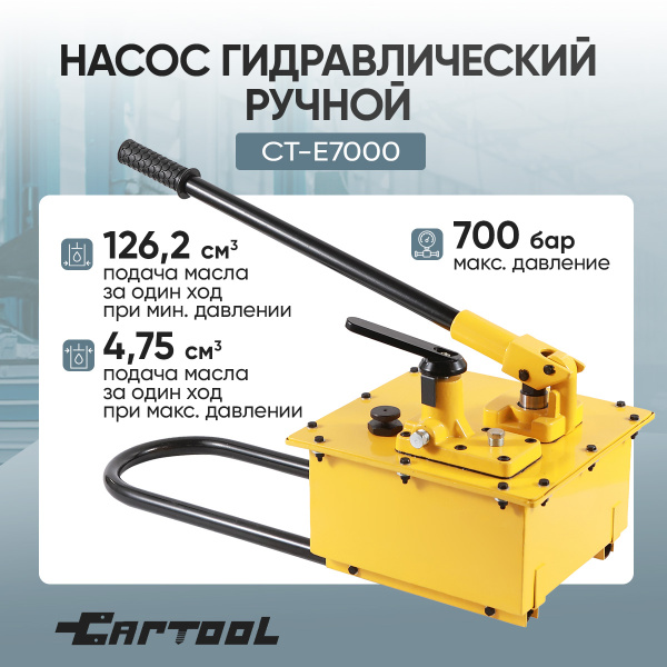 Насос гидравлический ручной 7л. Car-Tool CT-E7000
