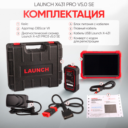 Диагностический мультимарочный сканер Launch X431 PRO v5.0 SE LNC-117