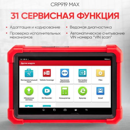 Диагностический мультимарочный сканер Launch CRP919 MAX LNC-190