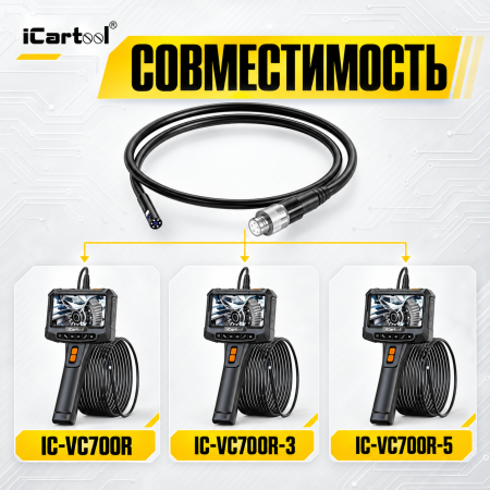 Зонд 3 м для видеоэндоскопов iCartool VC700R, VC700R-3, VC700R-5, 2 Мп, 8,5 мм, вращение камеры IC-VP700-3