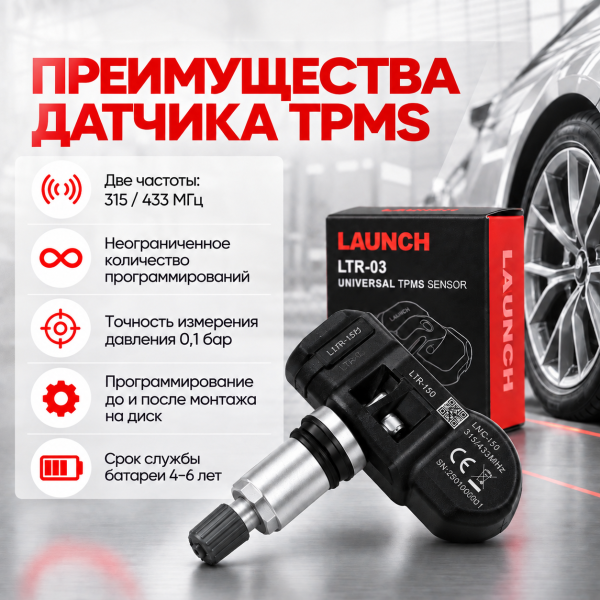 Универсальный датчик TPMS алюминиевый 315-433 MHz Launch LTR-03 LNC-150