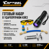 UV Набор для поиска утечек хладагента в системе А/С Car-Tool CT-1000