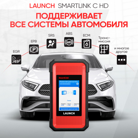 Модуль диагностики грузовых автомобилей Launch Smartlink C HD LNC-170