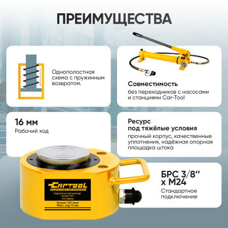 Гидравлический цилиндр низкий 100т. Car-Tool CT-T10016