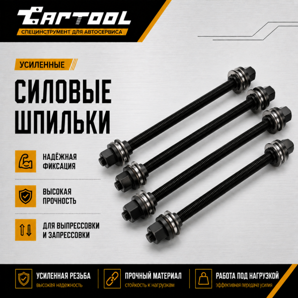 Набор для замены сайлентблоков и подшипников Car-Tool CT-W2032