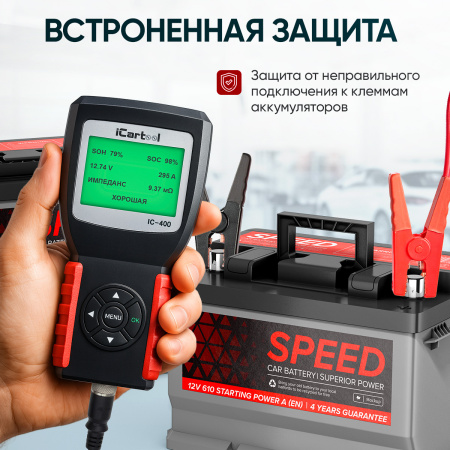 Тестер аккумуляторных батарей (АКБ) 12/24V iCartool IC-400